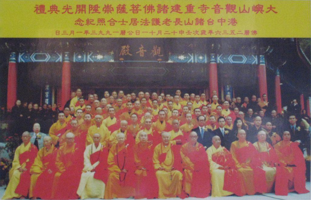 1993年觀音寺舉行重建諸佛菩薩崇陞開光典禮，諸山大德來到祝賀，場面熱鬧。
