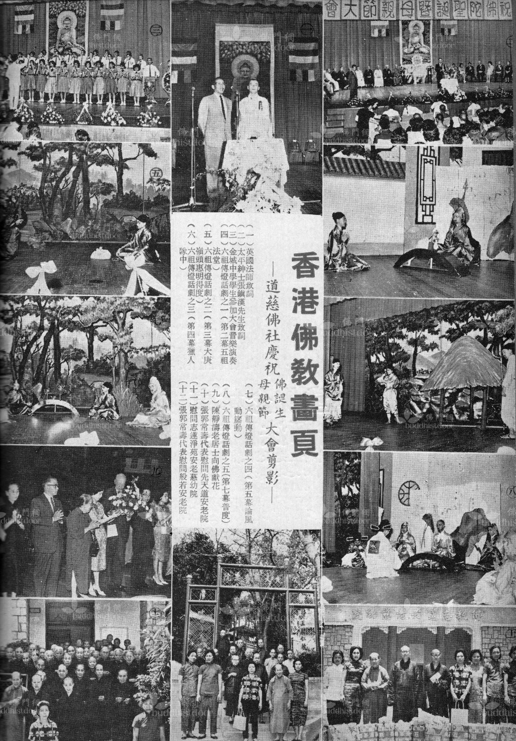 1963年「慶祝佛陀聖誕暨母親節大會」的活動剪影,見於《香港佛教》第25期。(筆者藏)