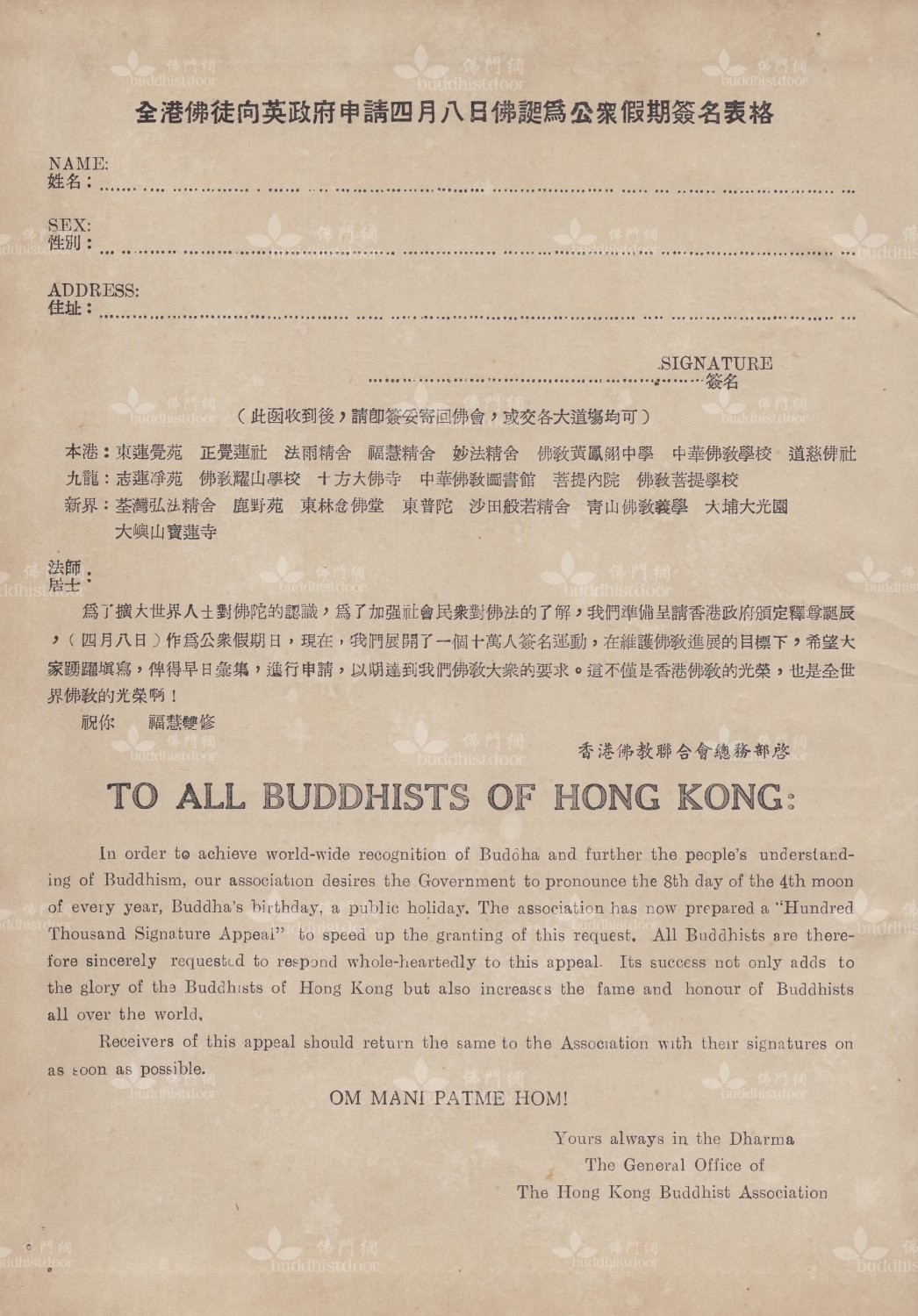 「全港佛徒向英政府申請四月八日佛誕為公眾假期簽名表格」(筆者藏)