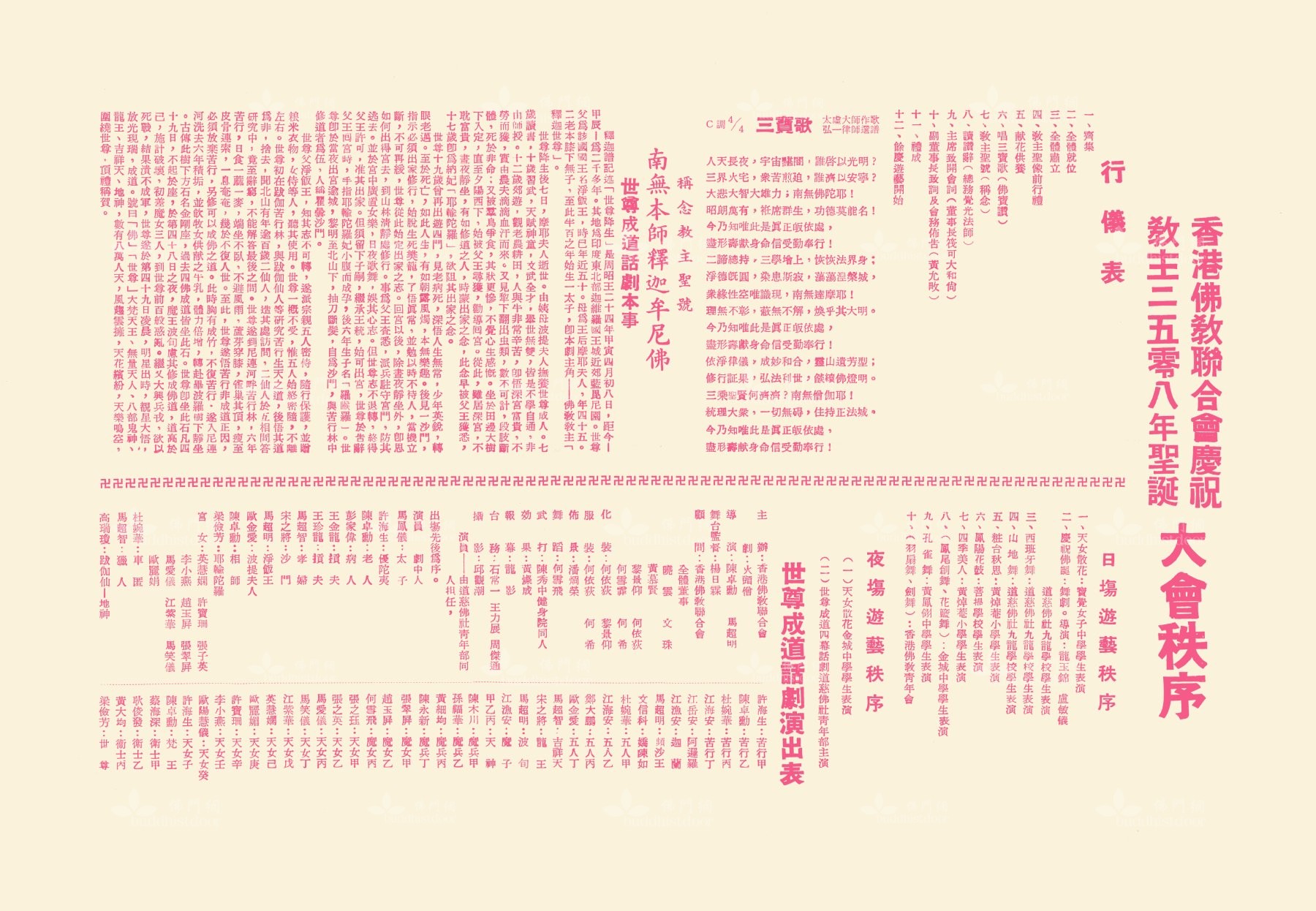 1964年佛聯會慶祝佛誕大會的秩序表(筆者藏)