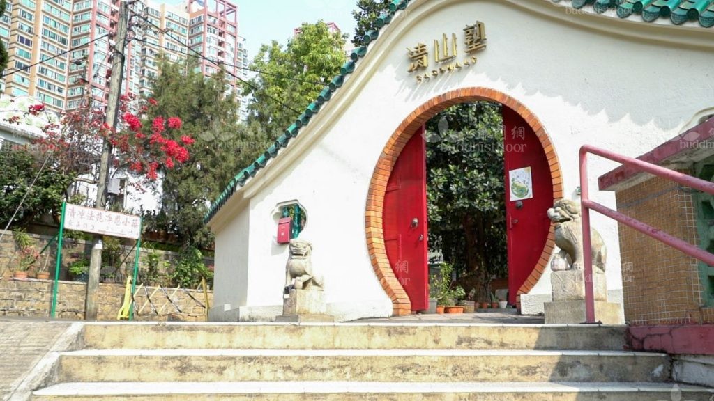 清山塾的原址為清涼法苑於上世紀七十年代創辦的佛教見修幼稚園