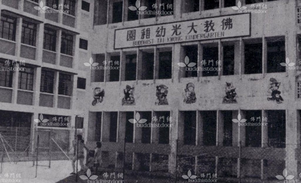 慈祥法師於1971年在葵青區石籬邨開辦佛教大光幼稚園（圖片提供：大光園）