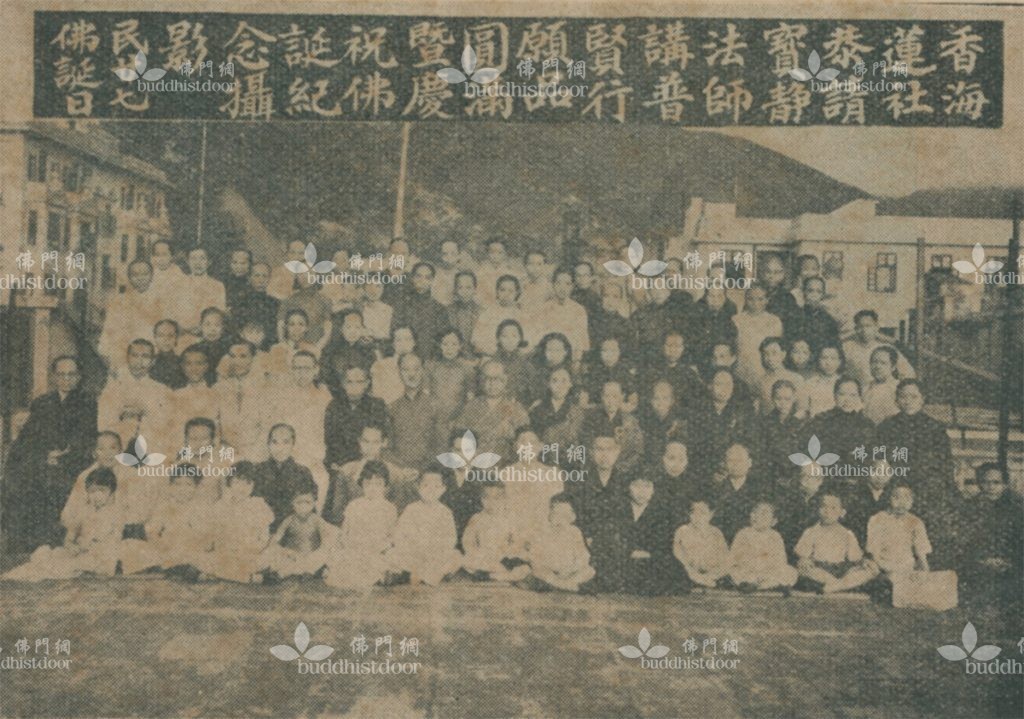 1938年，香海蓮社恭請寶靜法師講《普賢行願品》圓滿暨慶祝佛誕紀念攝影（摘自《弘法刊》第三十五期）（筆者提供）