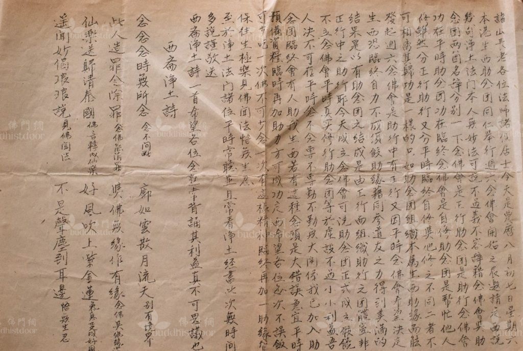 定西法師在生西助念團及周六念佛會成立當日的開示油印稿 (筆者藏)