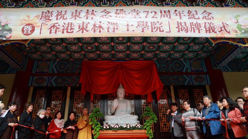 香港東林淨土學院的成立，標誌着東林念佛堂真正走向學修並進的弘法之路。寬運法師（佛像左）與陳劍鍠教授（佛像右）共同揭牌。（圖片提供：東林念佛堂）