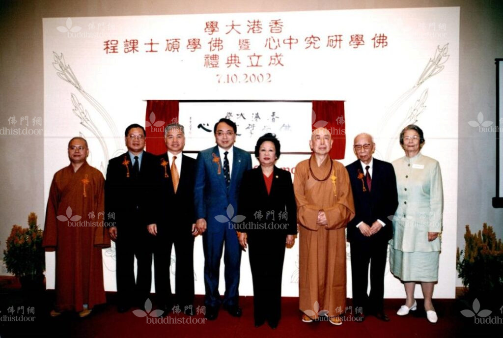 2002年10月7日香港大學佛學研究中心開幕。右一為時任東蓮覺苑副主席許羅佩堅女士。(香港大學佛學研究中心提供)